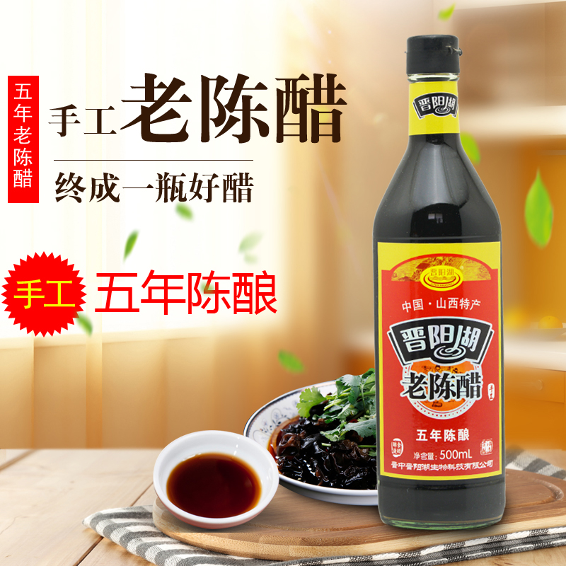 晉陽湖銀標(biāo)500ml山西老陳醋純糧釀造山西老陳醋瓶裝食用調(diào)味醋