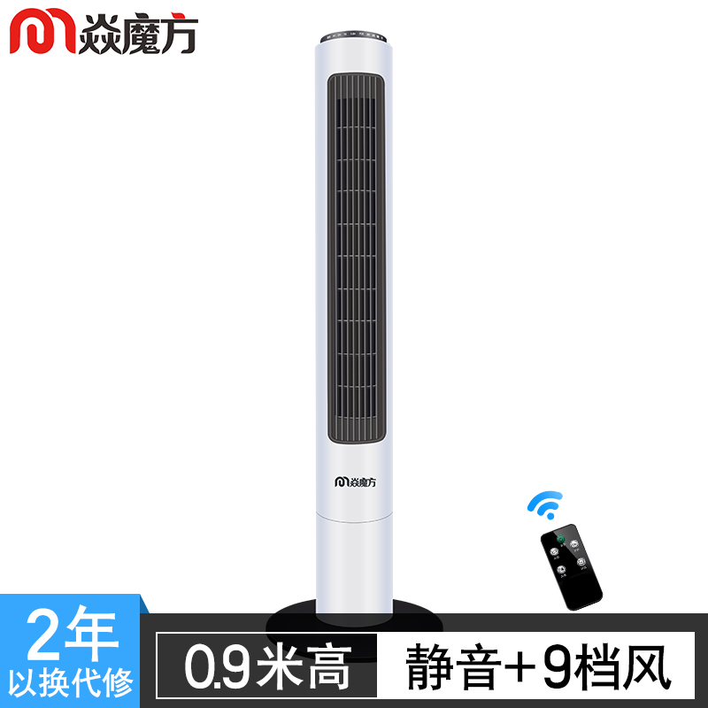 焱魔方立式*省電遙控塔扇