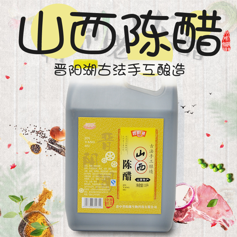 晉陽(yáng)湖1.5l壺裝山西老陳醋純糧食釀造食用醋*山西老陳醋廠家批發(fā) 晉陽(yáng)湖1.5L壺裝山西老陳醋