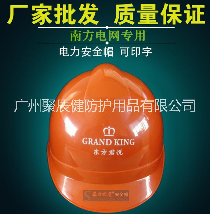 廠家直銷電力工程安全帽 ABS工地防砸安全帽 南方電網(wǎng)印刷安全帽