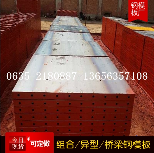 聊城防撞墻鋼模板 組合鋼模板價格 護欄鋼模板廠家