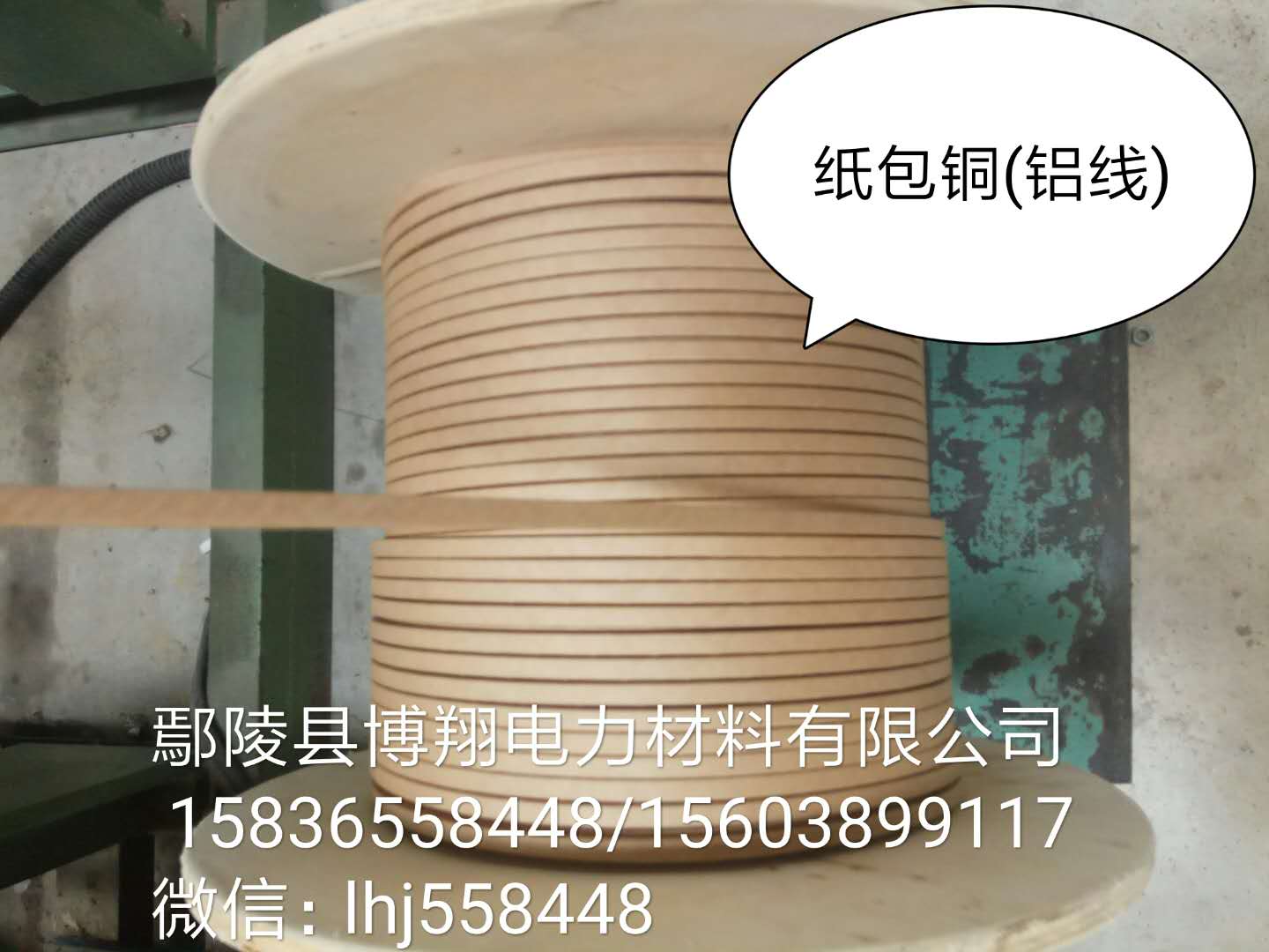 批發(fā)生產(chǎn)紙包銅線 紙包銅線紙包鋁線 無紡布包鋁線 紙包銅線 紙包鋁線 無紡布包鋁線