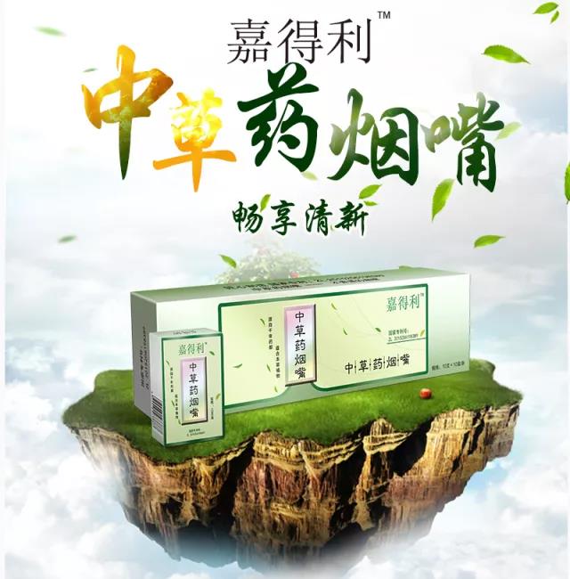 蘇州綠葉嘉得利*煙嘴