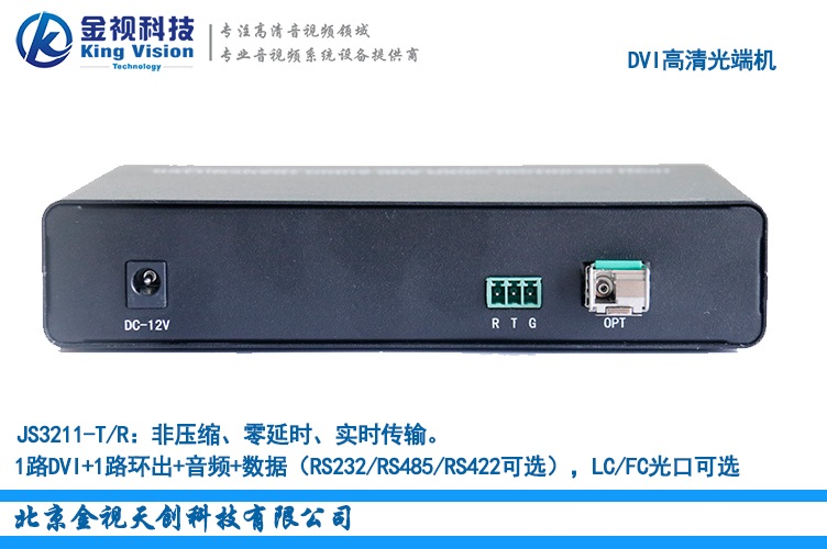 2路雙向DVI高清光端機(jī)JS3212S  2路雙向DVI高清視頻信號(hào),帶2路雙向音頻
