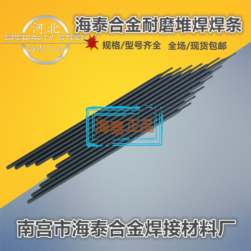高錳鋼堆焊焊條 D256 D276 D266 D277 D286高錳鋼耐磨焊條