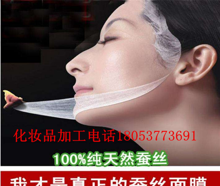 供應化妝品代工廠 OEM貼牌加工面膜 蠶絲補水面膜OEM生產(chǎn)