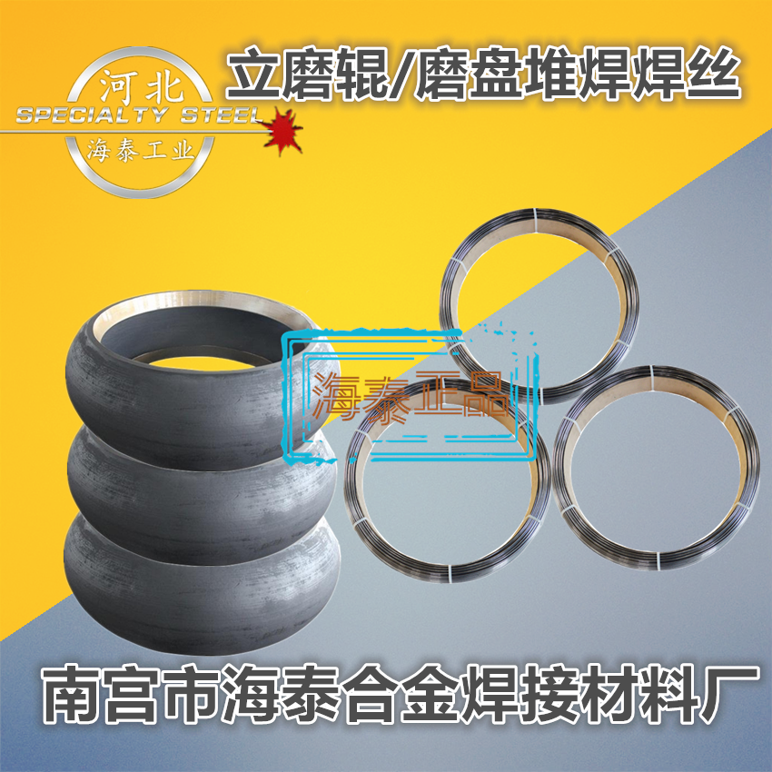 ZD901-O立磨磨輥磨盤修復(fù)堆焊焊絲 磨盤堆焊焊絲 ZD901-O立磨磨輥堆焊焊絲