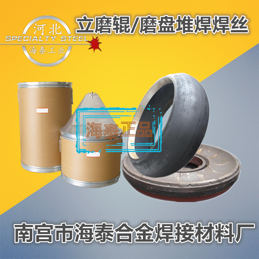 ZD901-O立磨磨輥磨盤修復(fù)堆焊焊絲 磨盤堆焊焊絲 ZD901-O立磨磨輥堆焊焊絲