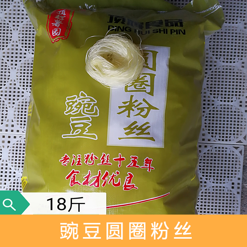 頂輝食品供應(yīng)豌豆圓圈粉絲 豌豆淀粉制豌豆粉 優(yōu)質(zhì)豌豆圈粉直銷