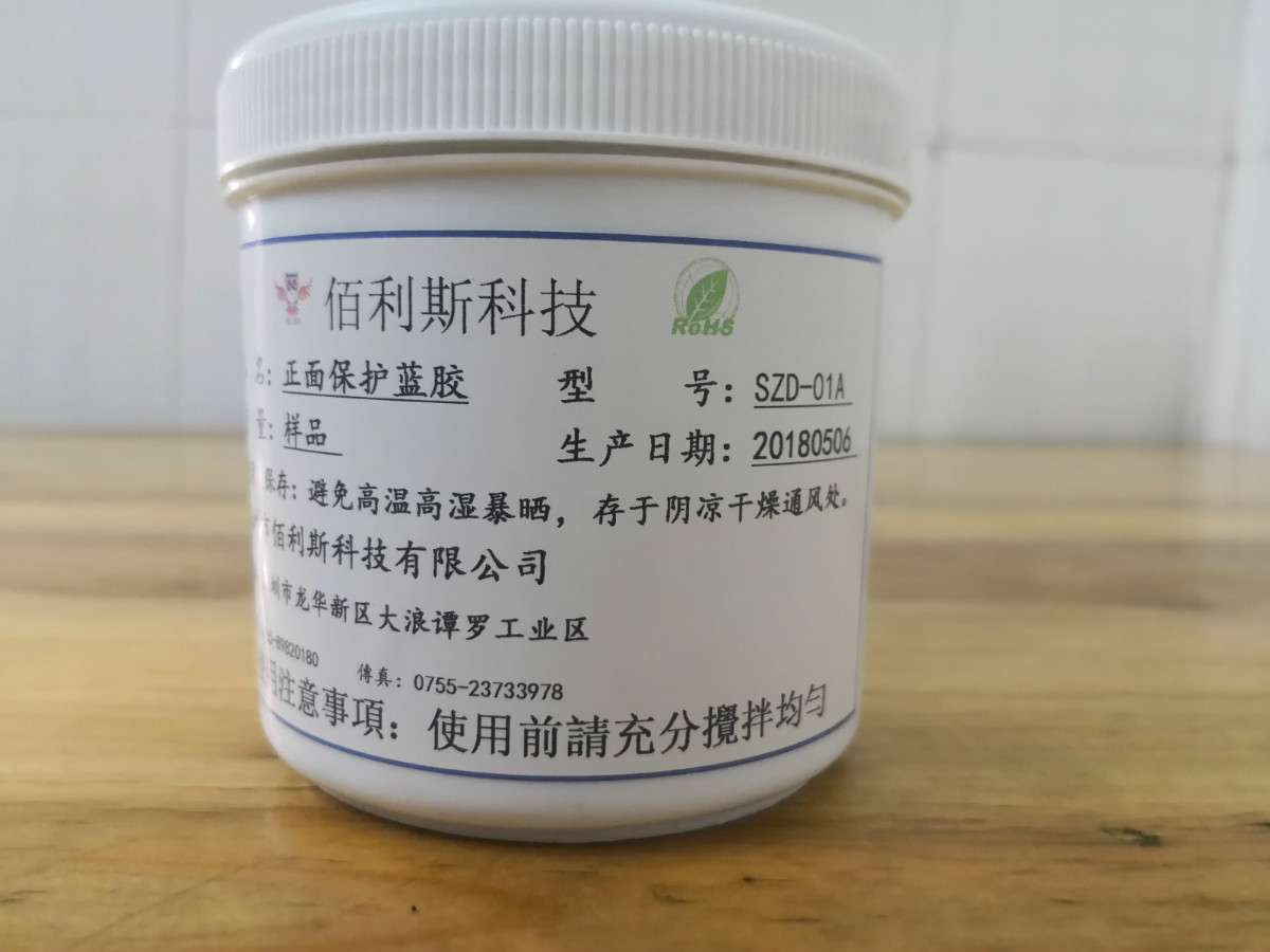 觸摸屏背面保護膠；ITO可剝藍膠保護膠；觸摸屏保護油墨；深圳可剝藍膠銷售；東莞視窗保護油墨批發(fā)