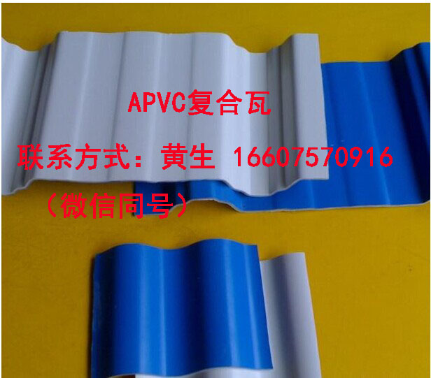 廣東供應APVC波浪瓦塑料瓦，塑料瓦 APVC波浪瓦塑料瓦