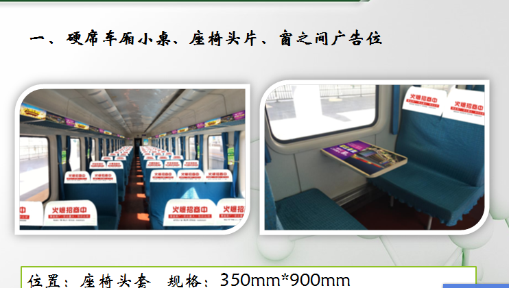 威海火車站廣告列車廣告 威?；疖嚿系膹V告