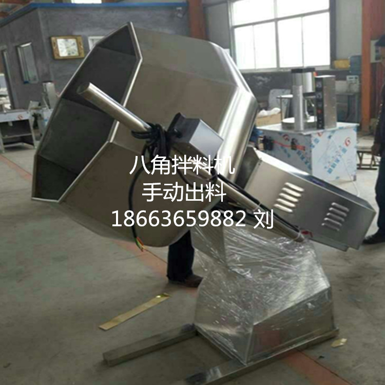 八角拌料機(jī)  混合機(jī)