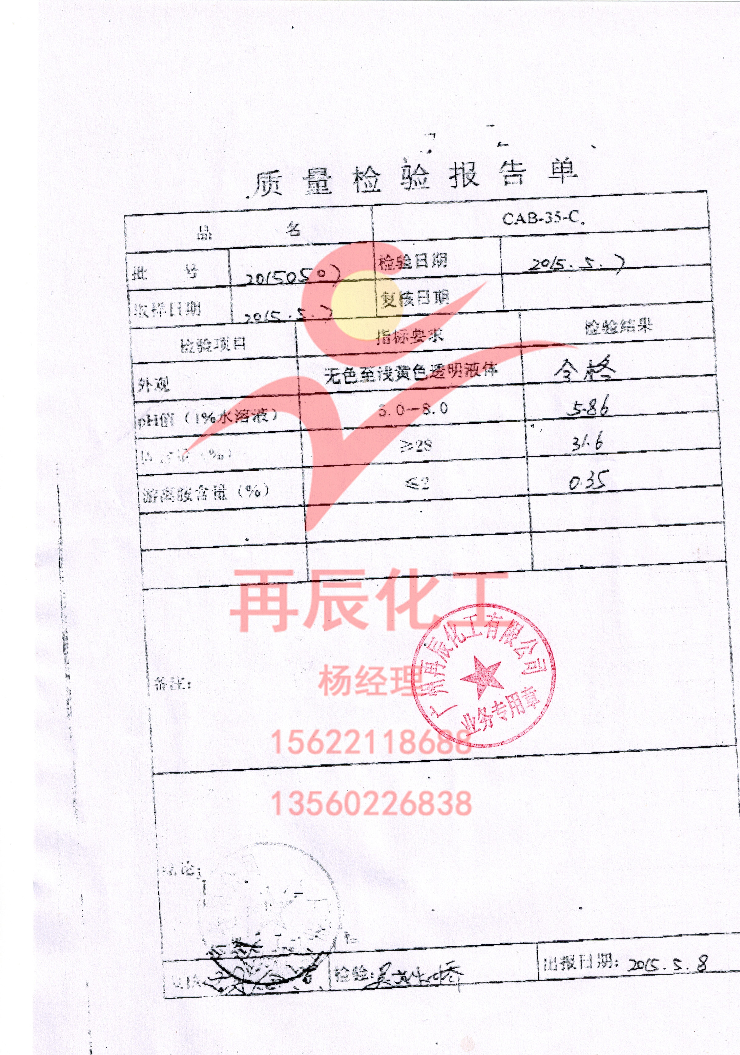 CAB35甜菜堿 *椰油酰胺丙基甜菜堿CAB-35