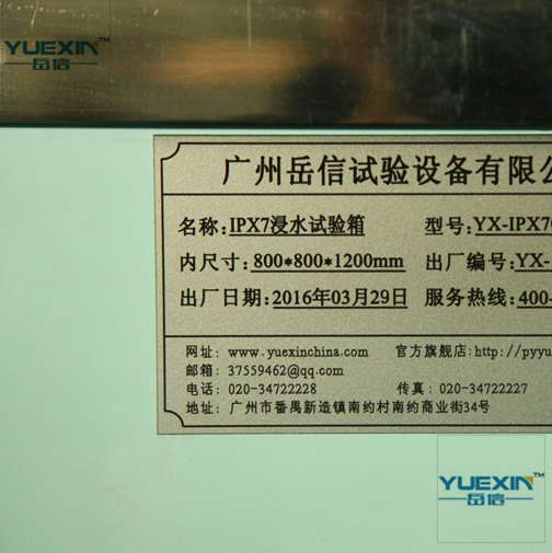 防水檢測儀-IPX7浸水試驗(yàn)設(shè)備