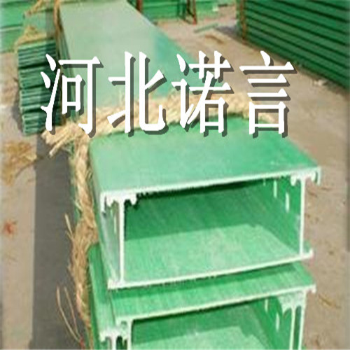 槽式玻璃鋼橋架槽式玻璃鋼橋架價(jià)格 電纜橋架報(bào)價(jià)-諾言