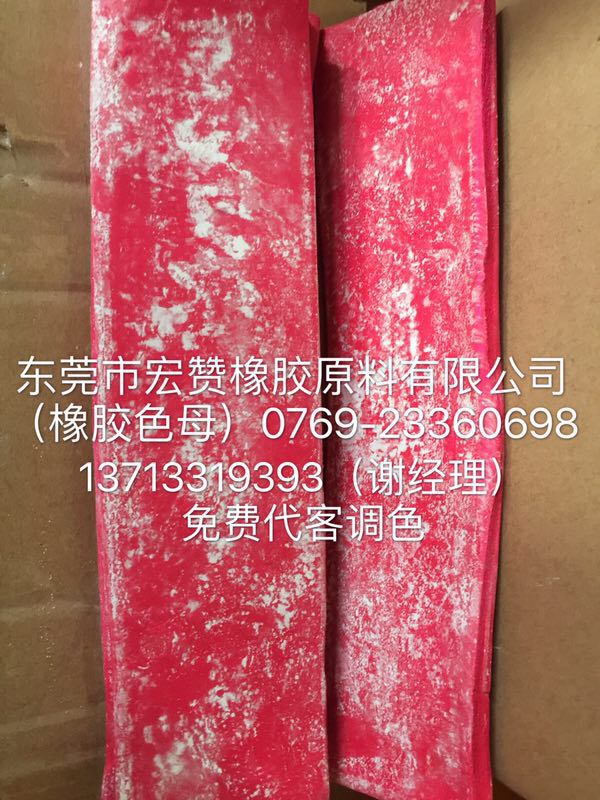 環(huán)保橡膠*色母 橡膠著色劑 夠鮮艷 耐移色 環(huán)保橡膠*色母 橡膠硅膠*