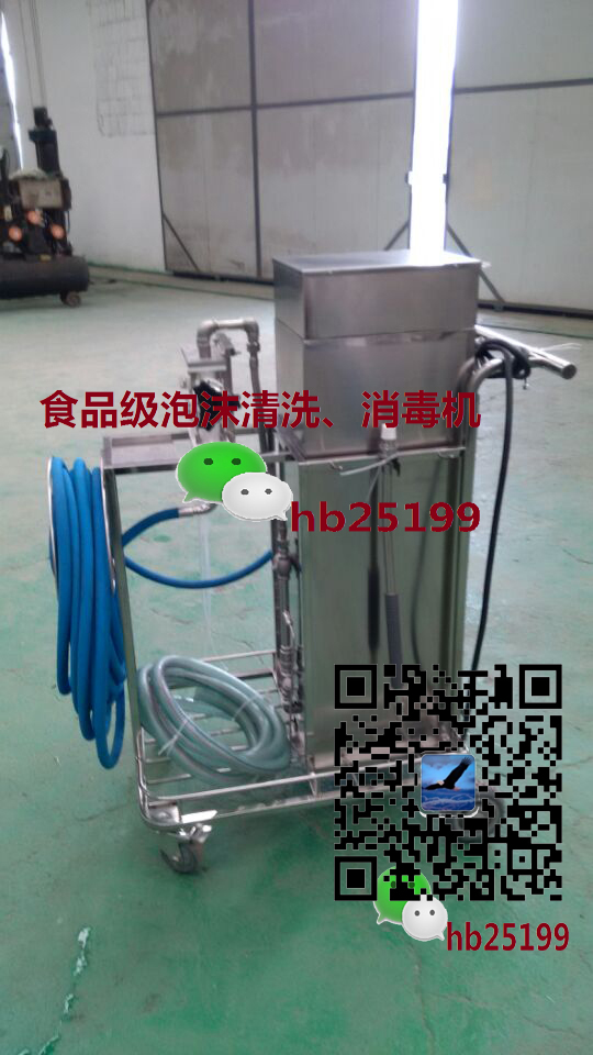 食品廠泡沫清洗機(jī) 移動(dòng)泡沫清洗主站