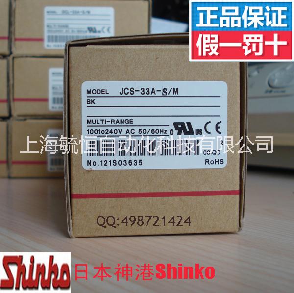 供應(yīng)日本神港JCS系列溫控器JCS-33A-S/M一級(jí)代理 神港JCS-33A-S/M