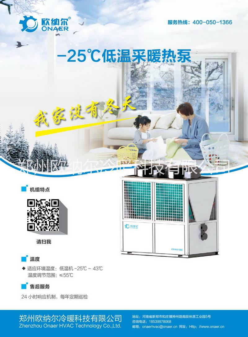 -25℃低溫采暖熱泵----