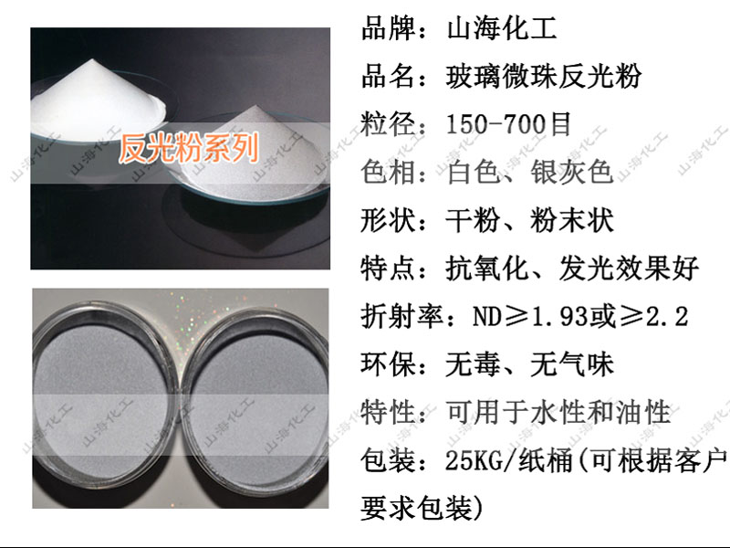 反光標(biāo)志*高閃亮高折射反光粉