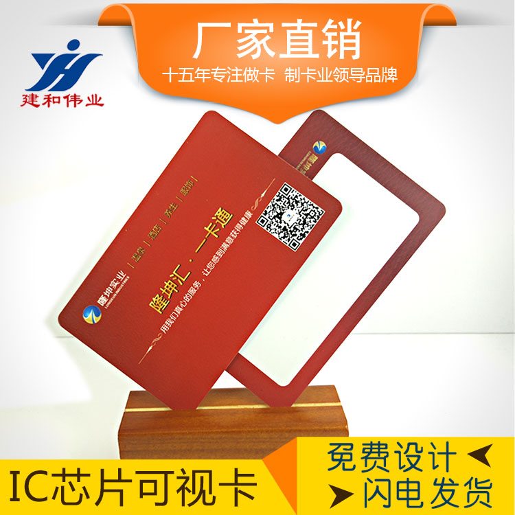 可視會(huì)員卡 芯片、磁條可視卡 全磁薄可視卡、全磁銀可視卡