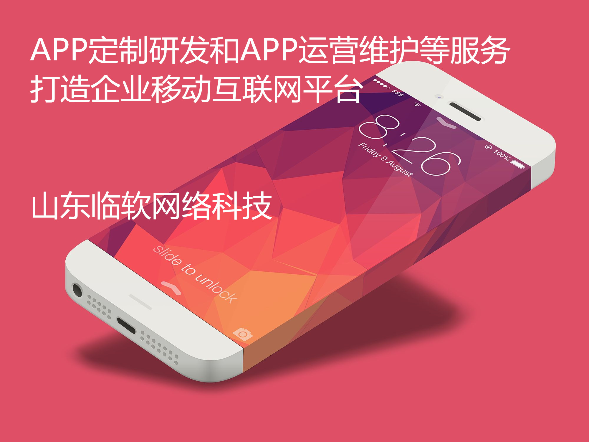 APP開發(fā)制作技術(shù)團隊臨沂APP開發(fā)