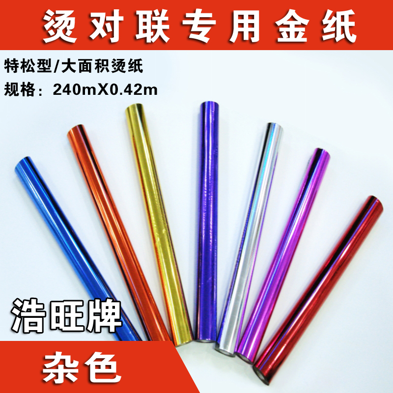 浩旺 寶藍 電化鋁 燙金紙 燙印箔 燙印材料 適用于佛香 紙張 包裝 寶藍燙金紙 浩旺寶藍電化鋁