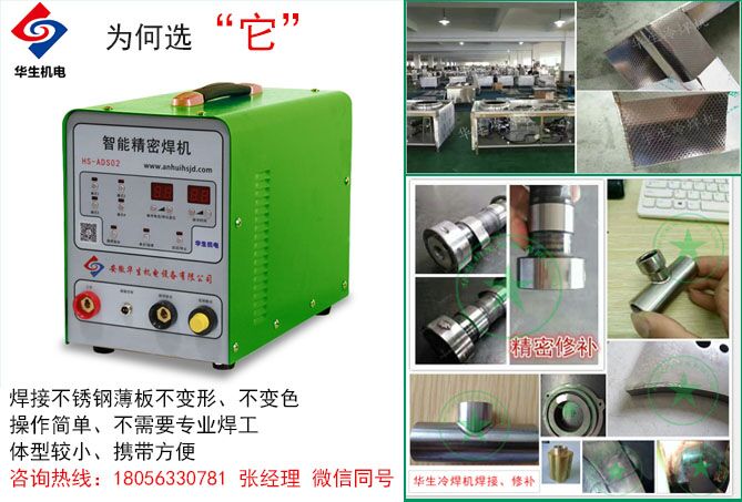 45號(hào)鋼裂紋劃痕怎么修補(bǔ)？冷焊機(jī) 45號(hào)鋼裂紋劃痕怎么修補(bǔ)？華生