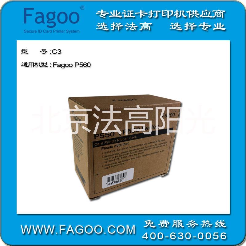 供應(yīng)C3色帶 P560彩色帶