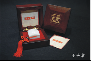 西安 藍(lán)田玉印章制作廠家