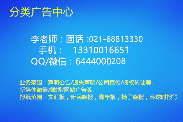 文匯報B發(fā)布聲明公告登報電話及登報價格6881&3330