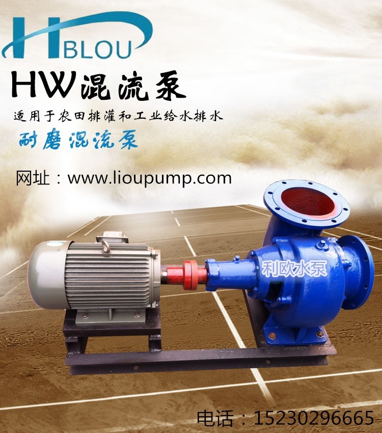 河道排污混流泵150HW-8工業(yè)城市排水泵耐磨混流泵