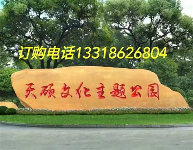 吉首市景觀石 小區(qū)門牌石刻字石 天然園林庭院風(fēng)景石