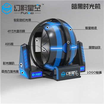 大型智能*多角度旋轉體驗館設備暗黑時光機雙人體驗VR設備 VR設備暗黑時光機