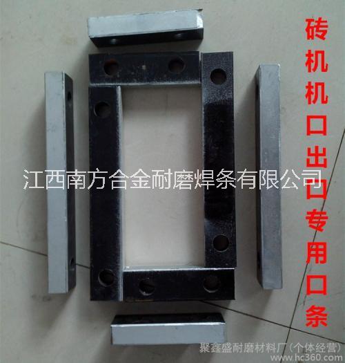 供應(yīng)多空磚機(jī)合金耐磨口條