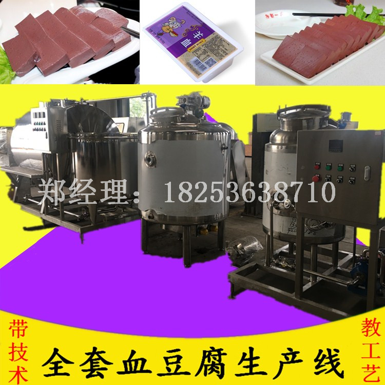 豬血塊生產(chǎn)線，血旺生產(chǎn)線設(shè)備
