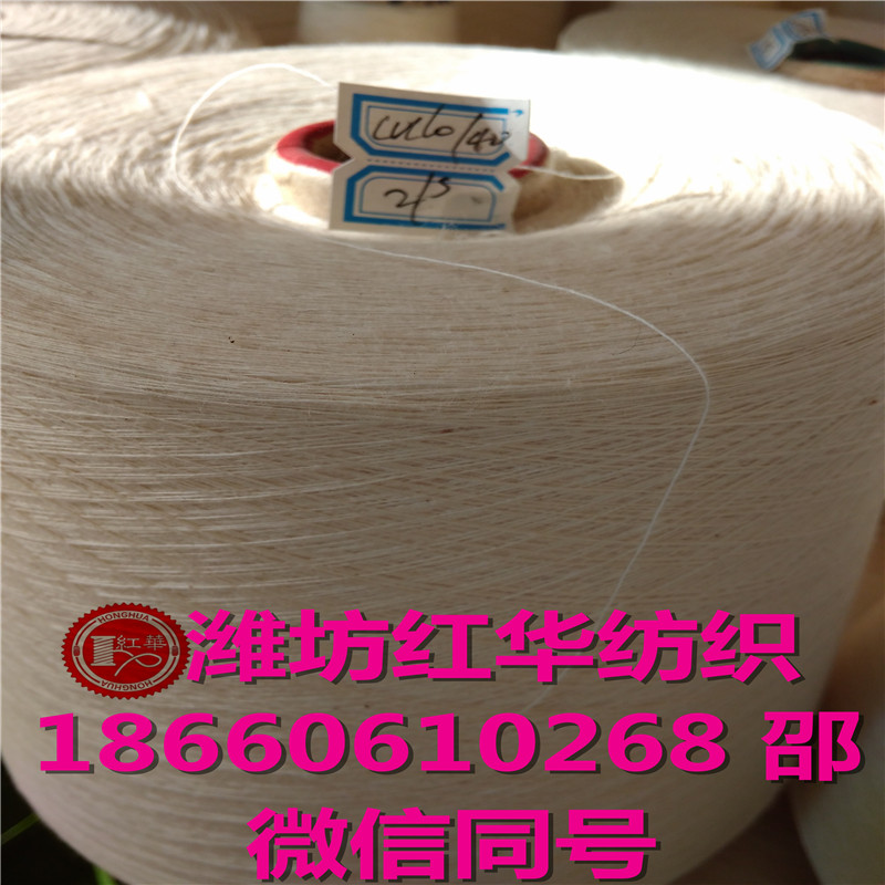 紅華紡織 CVC703021支32支40支環(huán)錠紡滌棉混紡紗