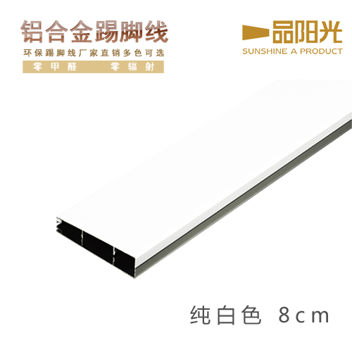 供應(yīng)鋁合金踢腳線地腳線墻腳線腰線6公分白色噴涂腳線 大量庫存