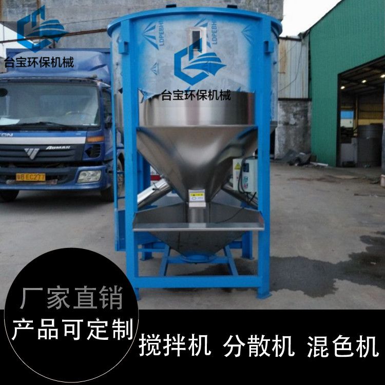 廣東碳酸鈣立式攪拌機(jī)|碳酸鈣立式攪拌機(jī)|臺(tái)寶環(huán)保品質(zhì)為本
