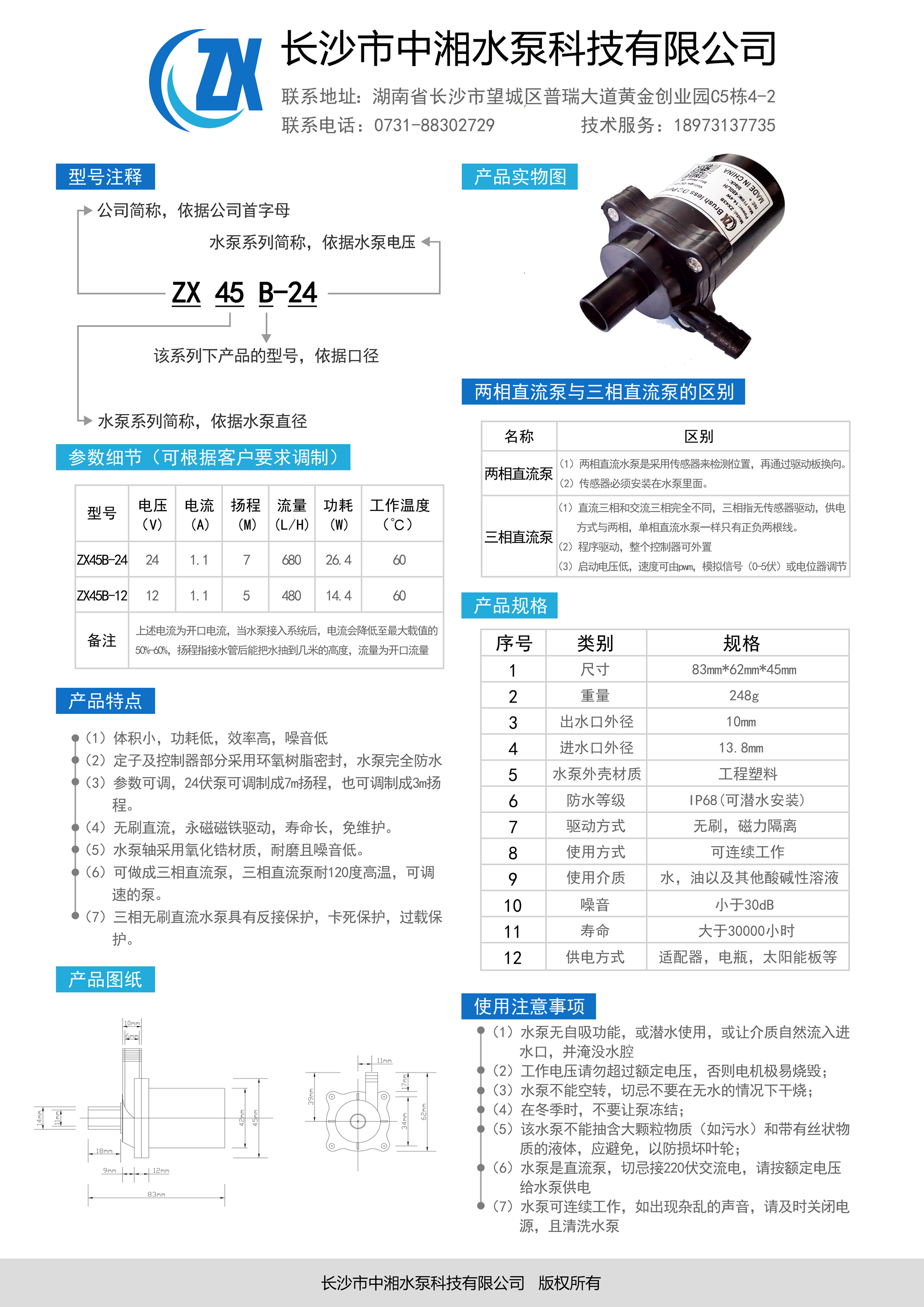 淋浴增壓抽水泵 電熱水器熱水循環(huán)泵  可做成三相直流無刷水泵