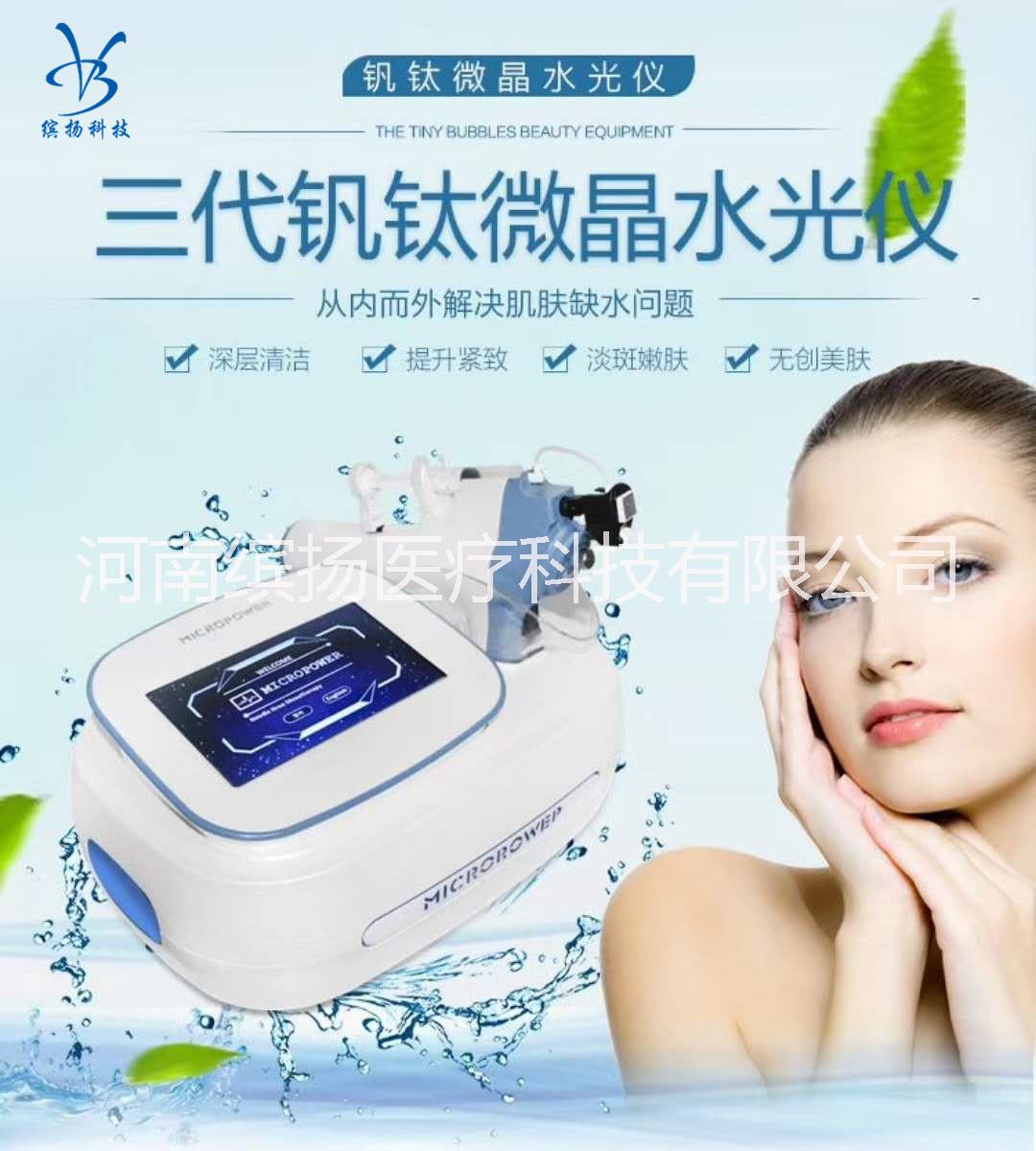 繽揚(yáng)釩鈦微晶無(wú)針?biāo)?，淡斑嫩膚提拉緊致效果好