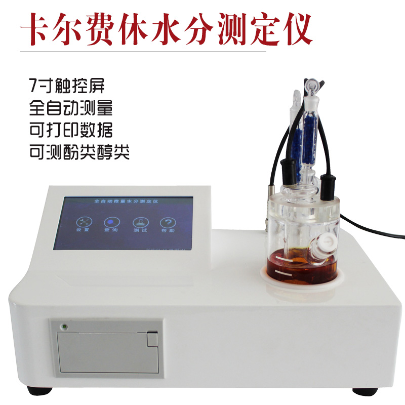 供應(yīng)鑫雄發(fā)微量水分儀XFWS-V20