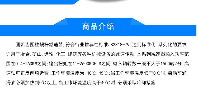 圓弧齒蝸輪減速機、河北圓弧齒蝸輪減速機廠家直銷批發(fā)價格、圓弧齒蝸輪減速機供應(yīng)商