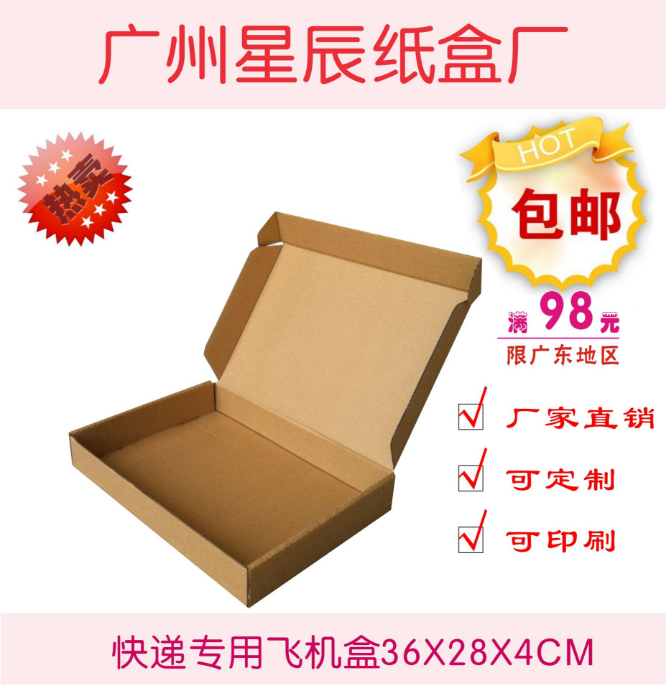 連衣裙飛機(jī)盒 T恤飛機(jī)盒 快遞包裝紙盒 包裝紙盒定制 包裝紙盒訂做 包裝紙盒訂做哪家好 包裝紙盒廠家 白云包裝紙盒