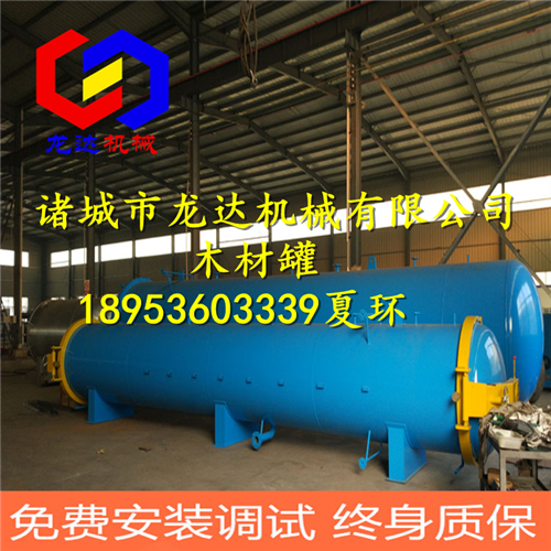 木材真空高壓防腐處理罐廠家報(bào)價(jià)低 龍達(dá)機(jī)械終身售后服務(wù)