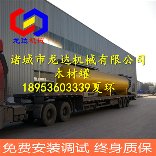 木材真空高壓防腐處理罐廠家報(bào)價(jià)低 龍達(dá)機(jī)械終身售后服務(wù)