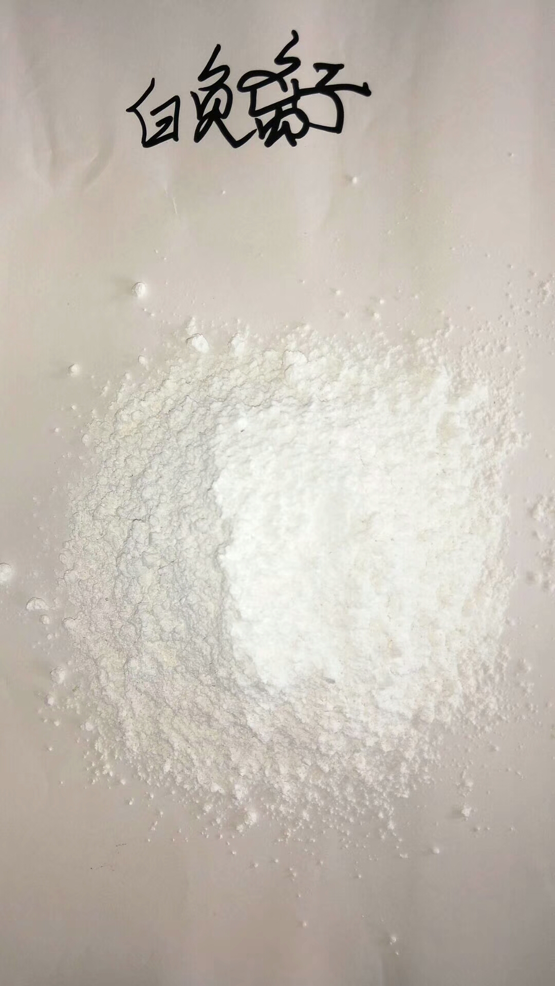 負離子能量粉陶瓷用粉，地板磚用負離子粉，白色負離子能量粉