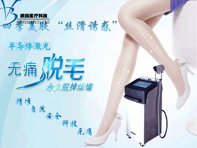 808半導(dǎo)體激光脫毛儀安全無痛脫毛