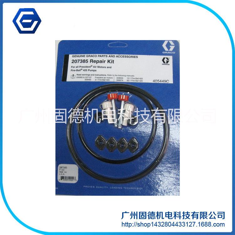 固瑞克馬達(dá)維修包207385馬達(dá)密封包油脂泵密封包
